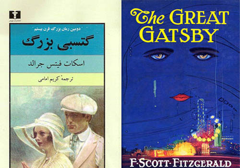 گتسبی متن
